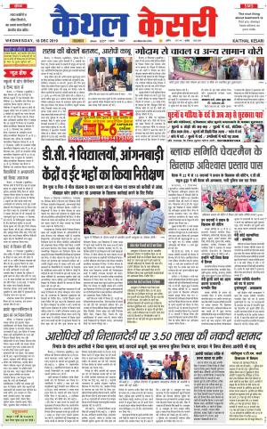 Punjab kesari / Haryana kaithal kesari