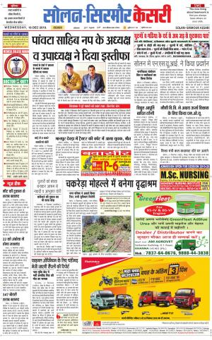  Solan sirmour kesari