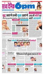 Sandhya Dainik 6pm