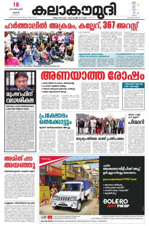 Kalakaumudi Trivandrum 18/12/2019