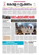 Keralabhooshanam (Thiruvalla Edition)