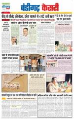 Punjab Kesari, Delhi