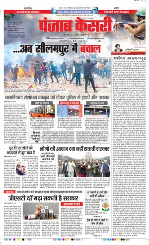 18-12-2019 Punjab Kesari Delhi Main