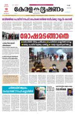 Keralabhooshanam (Malabar Edition)