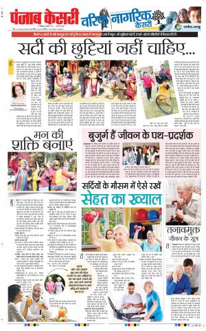 18-12-2019 Punjab Kesari Little Kesari