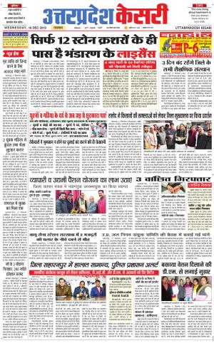  Uttar Pradesh kesari