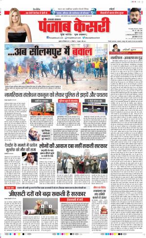 18-12-2019 Punjab Kesari Uttrakhand Main