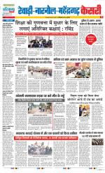 Rewari - Punjab Kesari