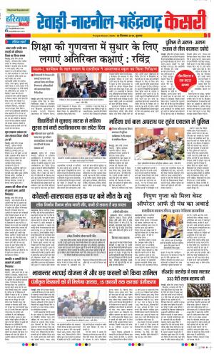 18-12-2019 Punjab Kesari Rewari