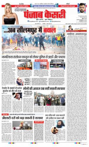 18-12-2019 Punjab Kesari Panipat