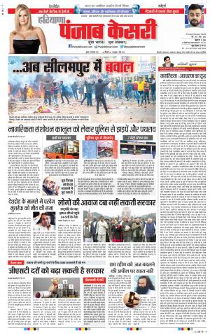 18-12-2019 Punjab Kesari Karnal