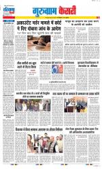 Gurugram - Punjab Kesari