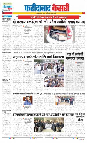 18-12-2019 Punjab Kesari Faridabad