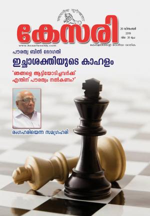 Kesari Weekly -20 December 2019