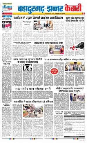 18-12-2019 Punjab Kesari Bahadurgarh