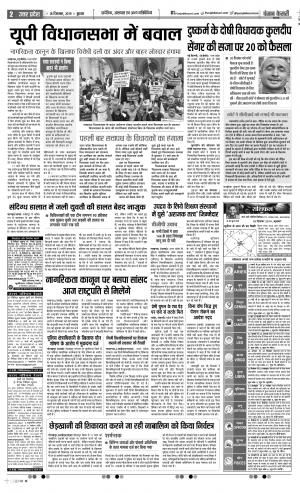 18-12-2019 Punjab Kesari Agra
