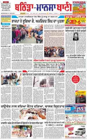  Bhantinda - Mansa Bani