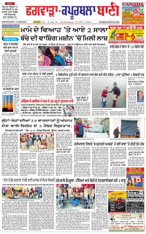  Kapurthala- Phagwara Bani