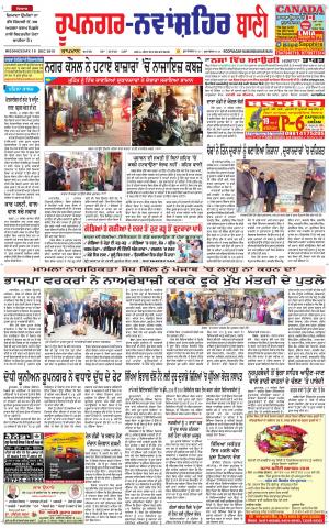  Roopnagar- Shaheed Bhagat Singh Nagar Bani