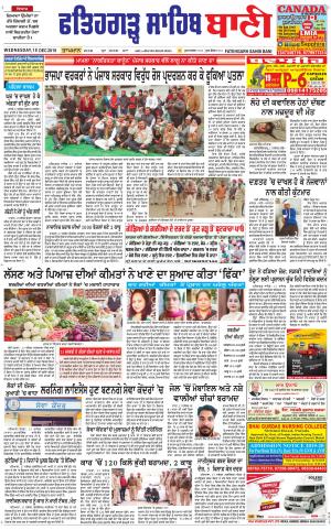  Fatehgarh Sahib Bani