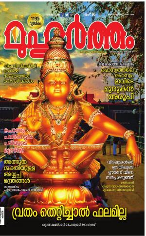 Muhurtham - November 2019
