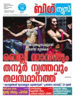 Kalakaumudi Big News-Thiruvanthapuram