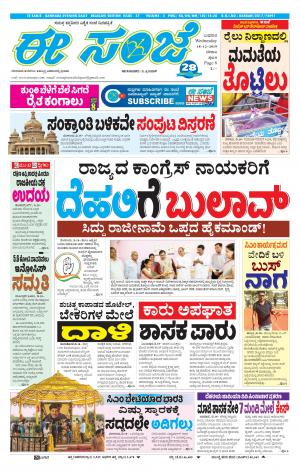 EESANJE-Belagam (18-12-2019)