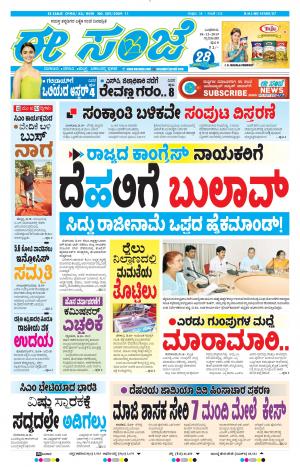 Tumakuru / Mysuru (18-12-2019)