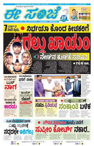 EESANJE-Bangalore (18-12-2019)