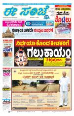 eESANJE :  Hubli -Dharwad 