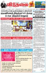 விடுதலை - viduthalai