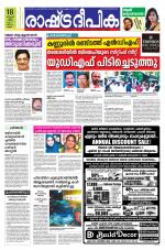 Rashtradeepika Kannur