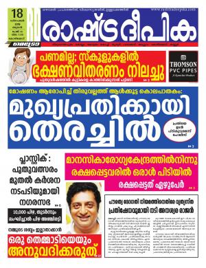 kozhikode18-12-2019