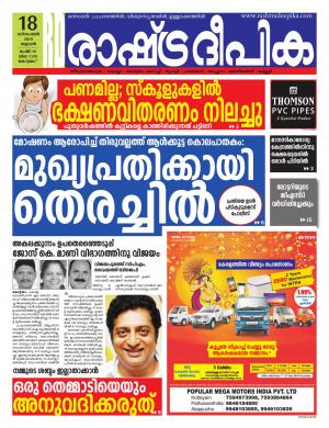 kottayam18-12-2019