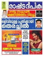 Rashtradeepika Trivandrum