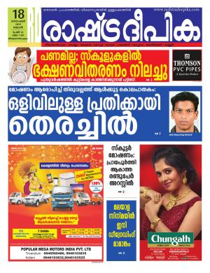 trivandrum18-12-2019