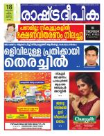 Rashtradeepika Kollam