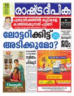 Rashtradeepika Kochi