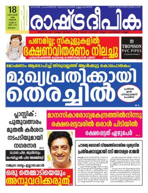 malappuram18-12-2019