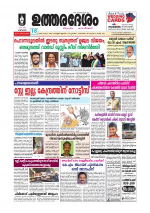 UTHARADESAM 