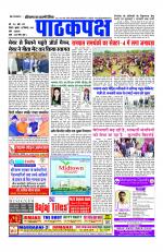 Daily Pathakpaksh News paper 