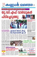 KannurMetronewspaper