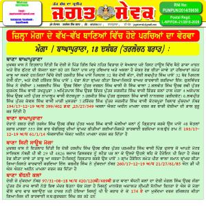 Jagat Sewak 18 December, 2019