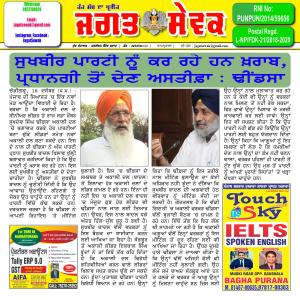 Jagat Sewak 18 December, 2019