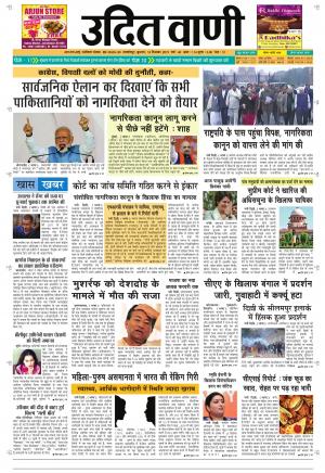 UDIT VANI 18TH DECEMBER, 2019