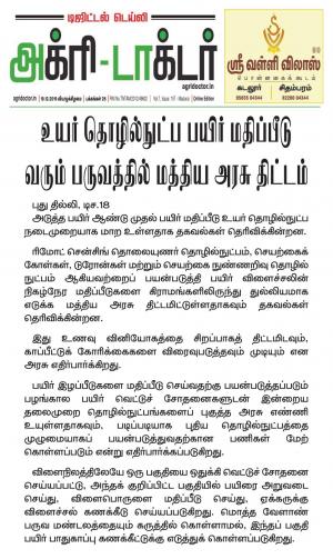 Agridoctor Dec 19, 2019