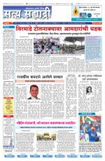 सत्य सह्याद्री 