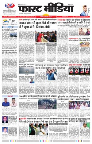 Daily Fast Media / दैनिक फ़ास्ट मीडिया