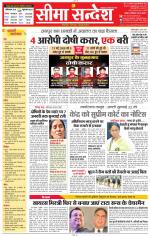 Jaipur Seema Sandesh 