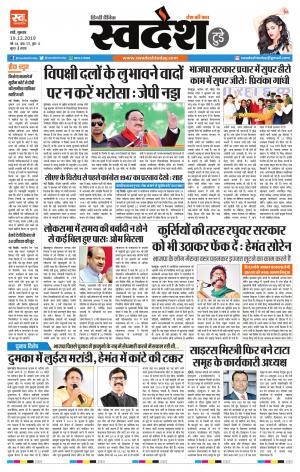 Ranchi Edition 19-December-2019